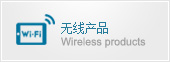 R&TTE无线通讯终端设备指令简介