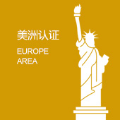 美洲认证